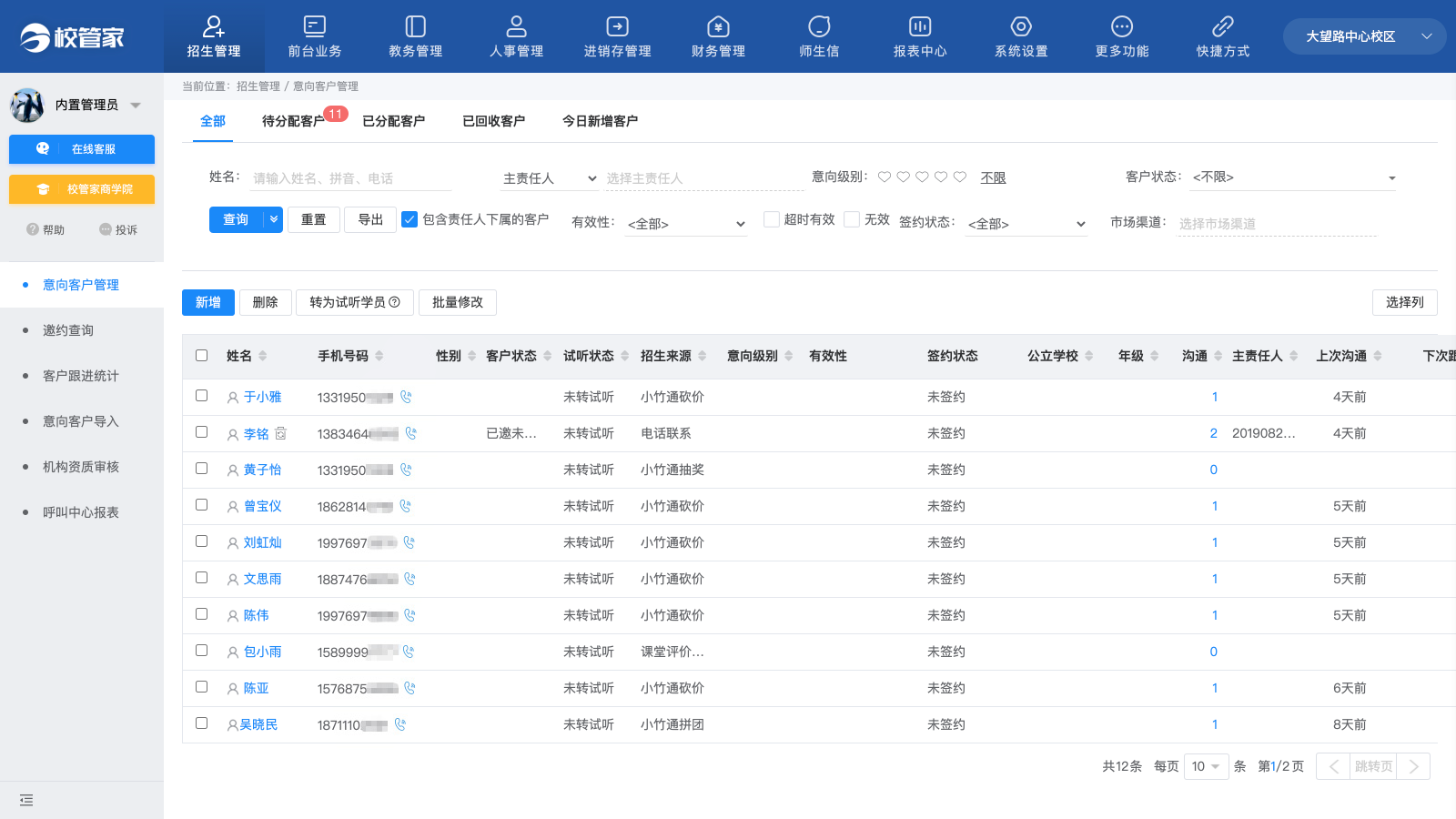 校管家云校数据报表统计页面