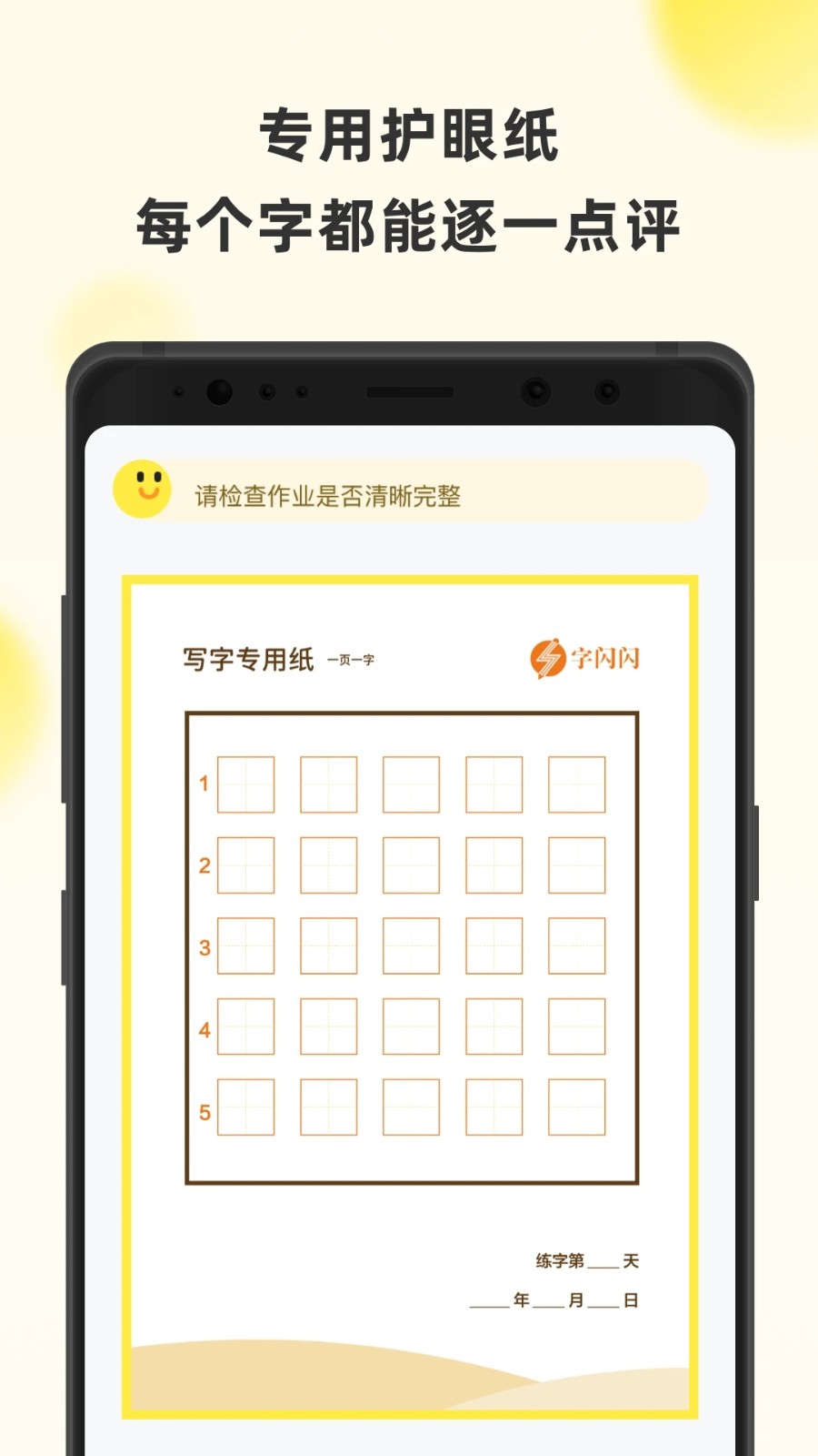 字闪闪练字课程使用注意事项家长经验
