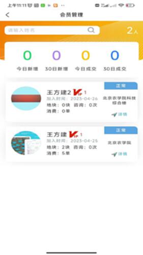乐耕农服2026最新版地块管理分组功能演示