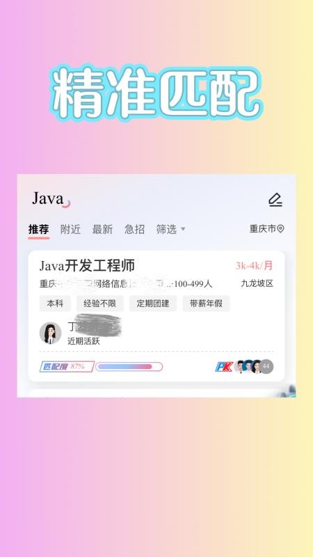 易直聘app手机版 安卓手机应用商店搜索下载页面