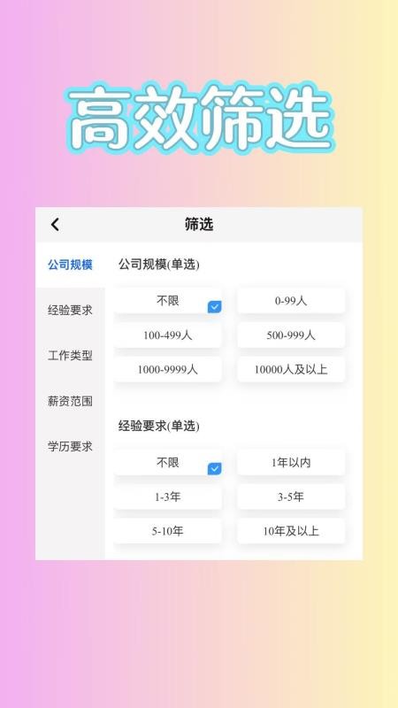 易直聘app手机版下载安装最新版 手机求职软件安装界面