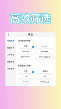 易直聘app手机版下载安装最新版 手机求职软件安装界面