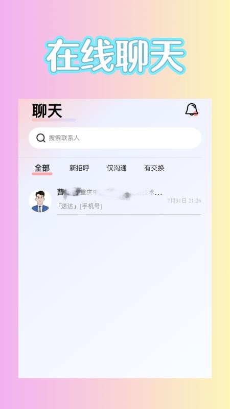 易直聘app手机版 与HR聊天沟通求职界面