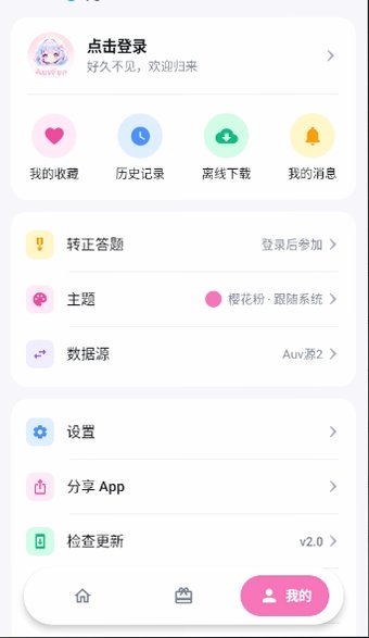 AuvFun动漫app最新版本v2.2.2安卓版截图2