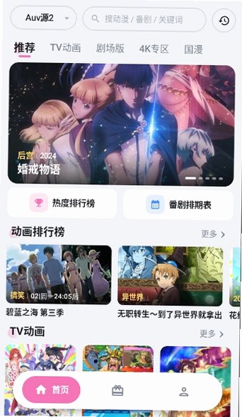 AuvFun动漫app最新版本v2.2.2安卓版截图3