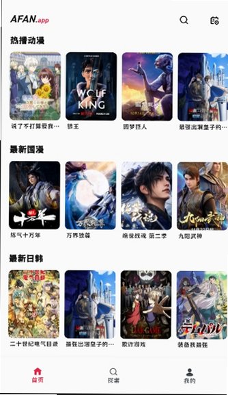AFAN动漫下载安装最新版v1.0.6安卓版截图3