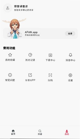 AFAN动漫下载安装最新版v1.0.6安卓版截图1