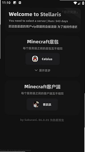 StellarisX修改器官方版2026最新版86.0.05截图1