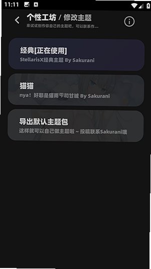 StellarisX修改器官方版2026最新版86.0.05截图3