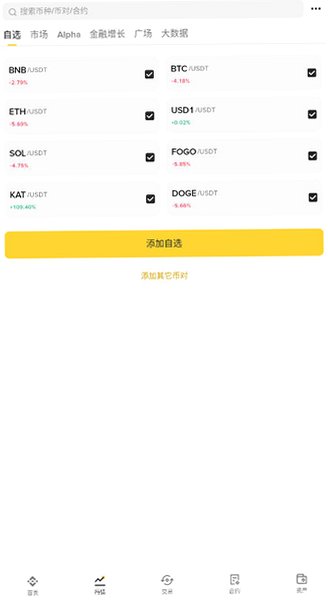 卑安交易所正版安装包v3.20.6最新版截图3
