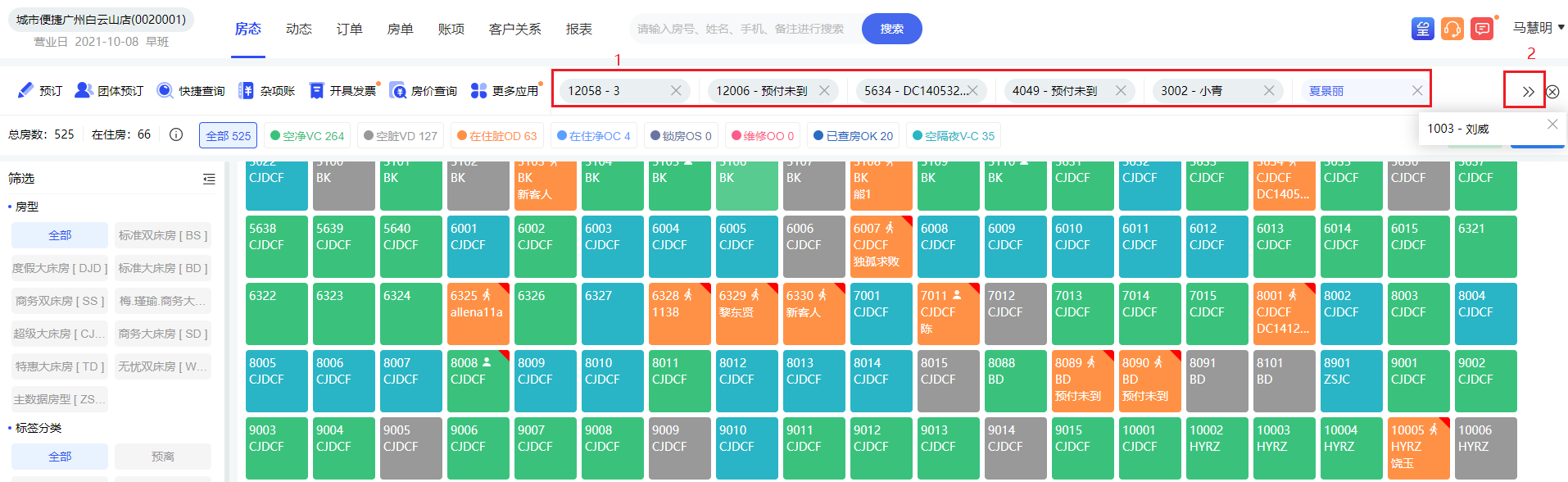 袋鼠日记酒店端房态管理界面操作展示图
