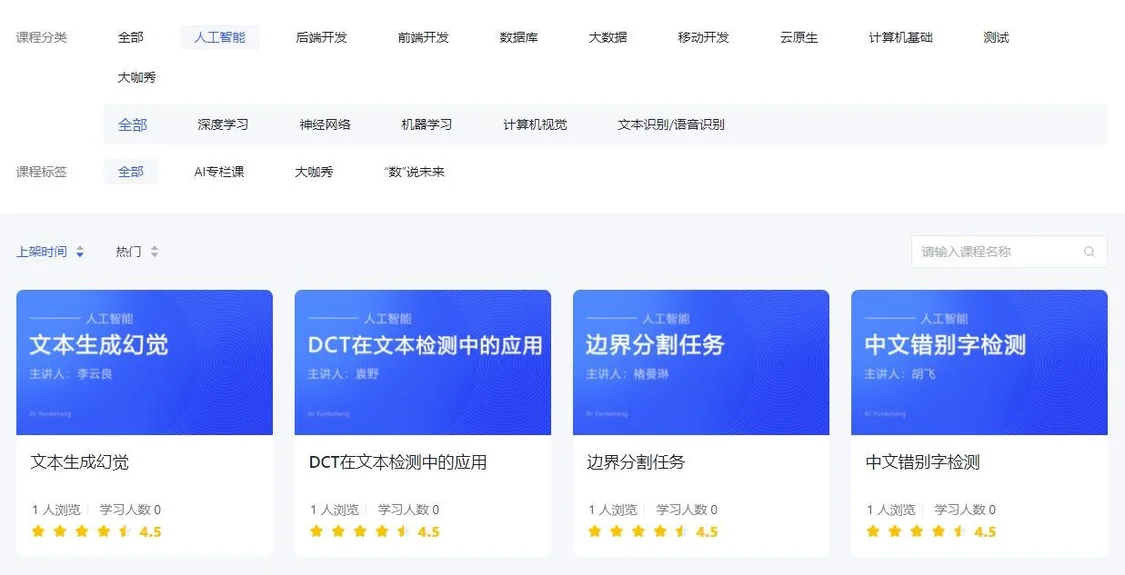 云课学堂课程分类页面展示
