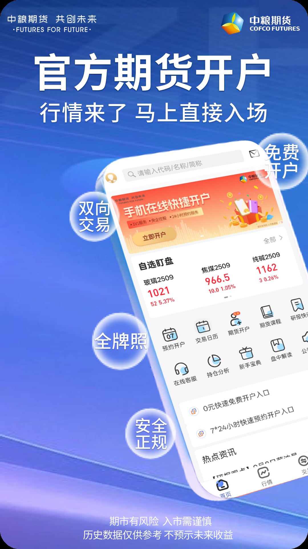 中粮期货交易版电脑端安装步骤截图 安装路径选择界面
