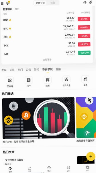 Binanceƻ���ٷ��ֻ����°�v3.20.6 ��ʽ���ͼ1
