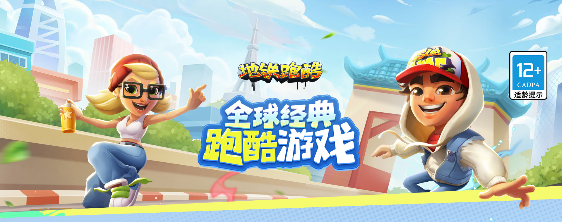 地铁跑酷公益版(新触控)菜单版本 游戏内跑酷操作画面