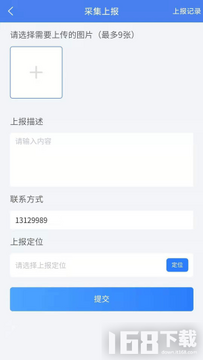 慧治大观最新版核心功能操作界面 智能上报