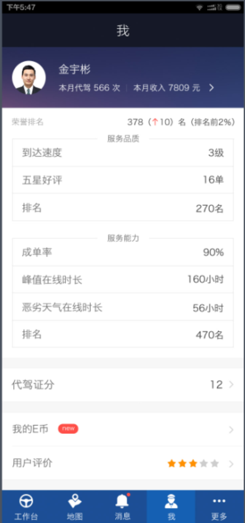 云司机司机端收入流水明细截图