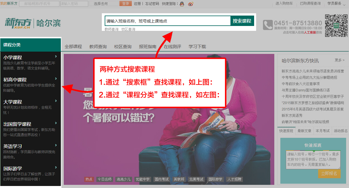 昼师官网入口及课程报名全流程操作界面截图