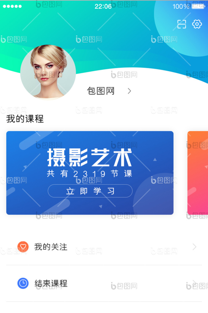 昼师个人中心我的课程学习界面