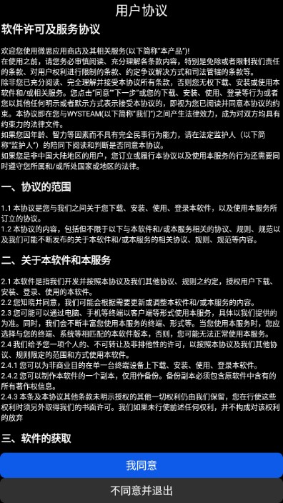 微思下载OPPO应用商店查看手机系统版本兼容性配图
