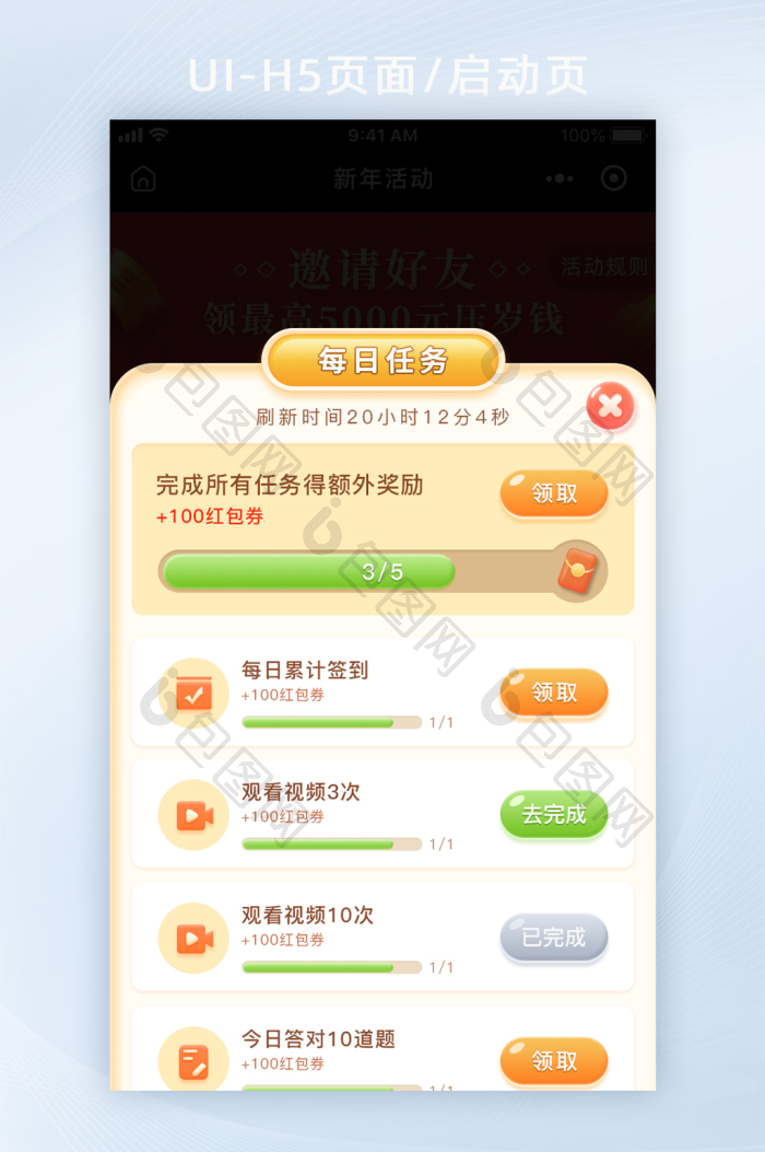 新次元 每日任务 限时活动 奖励界面