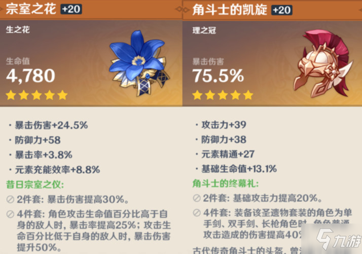 新次元 装备词条 圣遗物搭配 属性选择