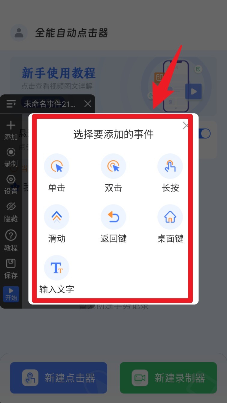 自动点击神器 手机端自动点击器操作界面 配图