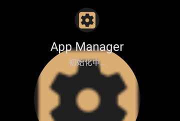 App Manager应用管理器官方正版下载安装界面截图