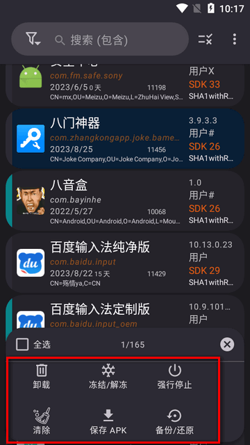 App Manager应用管理器官方正版批量管理应用操作截图