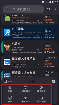 App Manager应用管理器官方正版批量管理应用操作截图