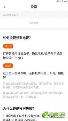 追剧达人2026最新版下载安装手机 常见问题解决配图