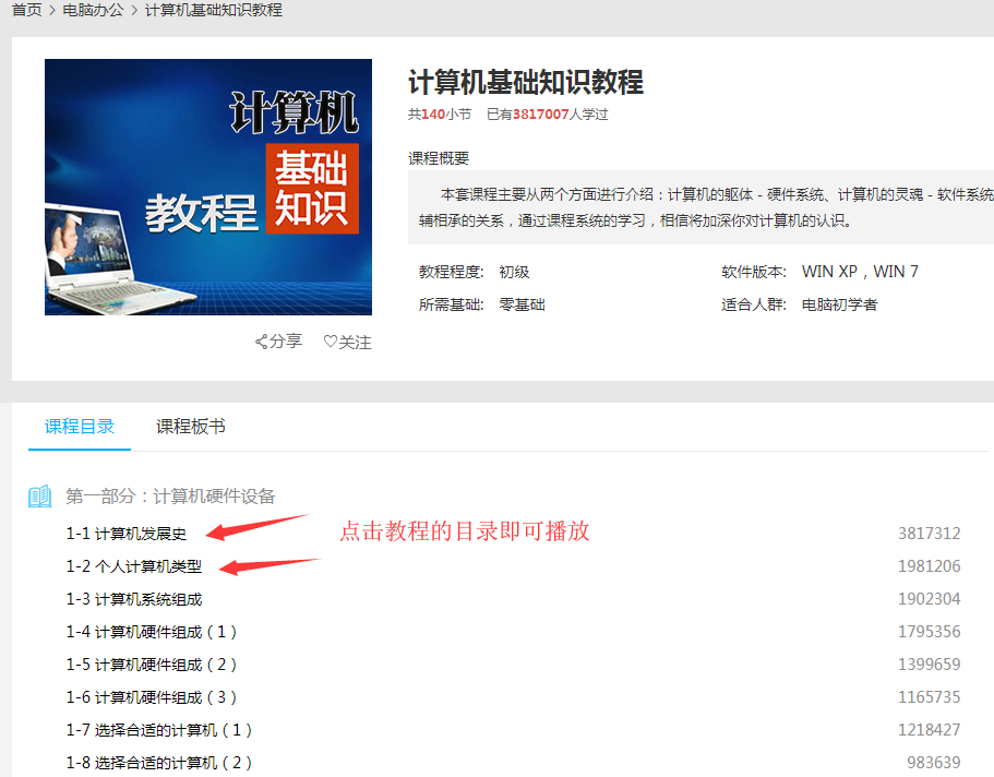 NBC网校(nbc127网校)学习常见问题 视频播放页面