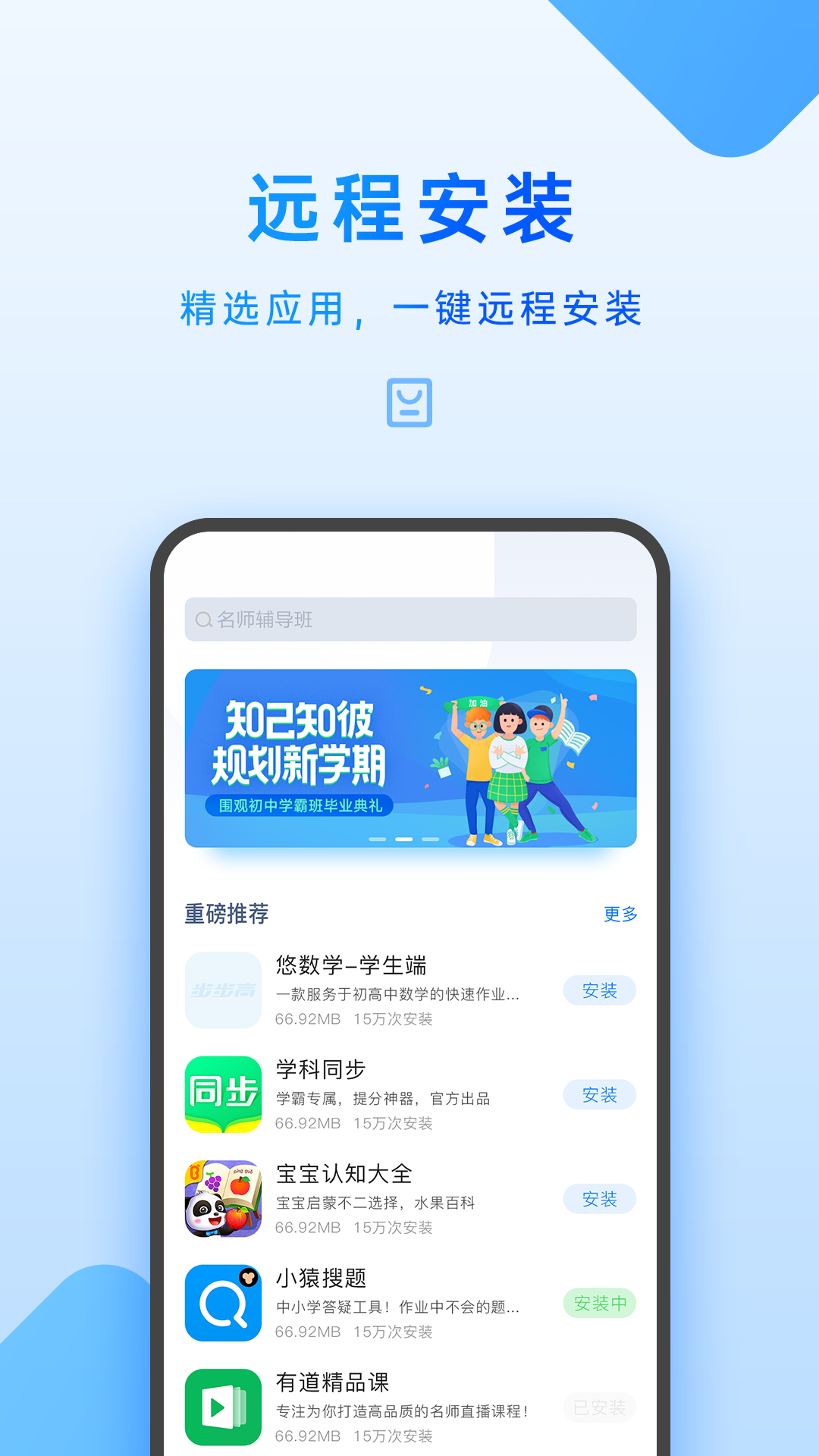 家长管家安卓版下载安装最新版功能界面截图