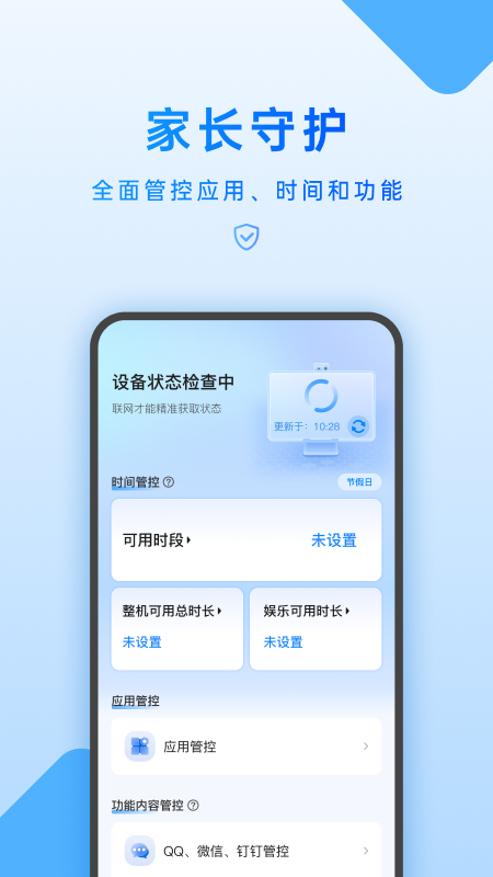 家长管家安卓版使用时长管理设置界面