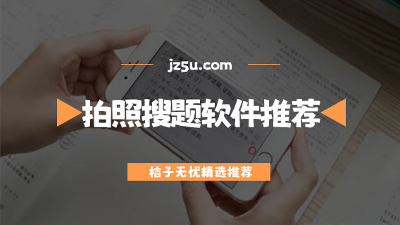 拍拍搜题怎么用才能快速找到答案 全文概括配图