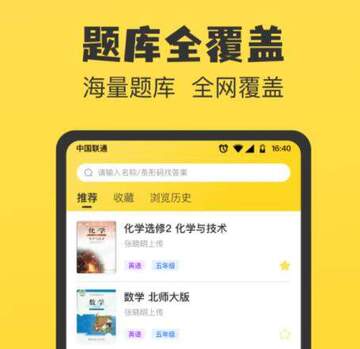 拍拍搜题进阶使用技巧配图