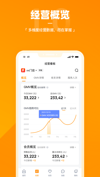 乐刻店管家官方正版安全下载渠道配图