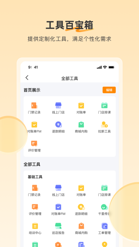 乐刻店管家官方正版下载安装全流程配图