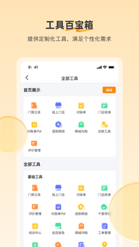 乐刻店管家官方正版下载安装全流程配图