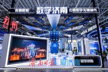 数字济南官方版2026最新版功能界面展示