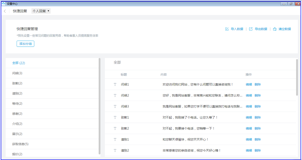 多客快捷回复与效率技巧操作演示图