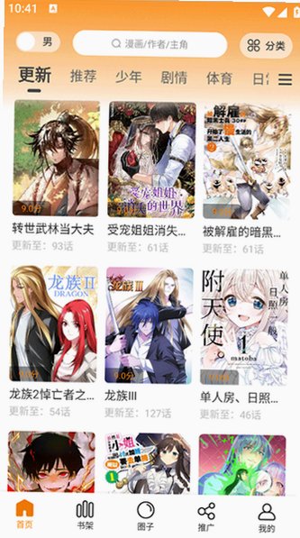 oio漫画安卓版免费版1.0截图3