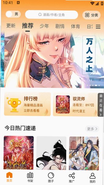 oio漫画安卓版免费版1.0截图1