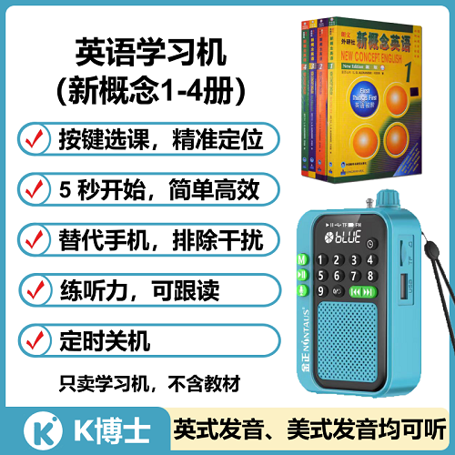 新概念英语学习机教材同步点读功能展示