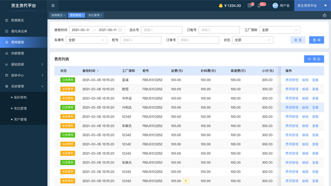 货主拉货帮运费结算和订单记录页面展示