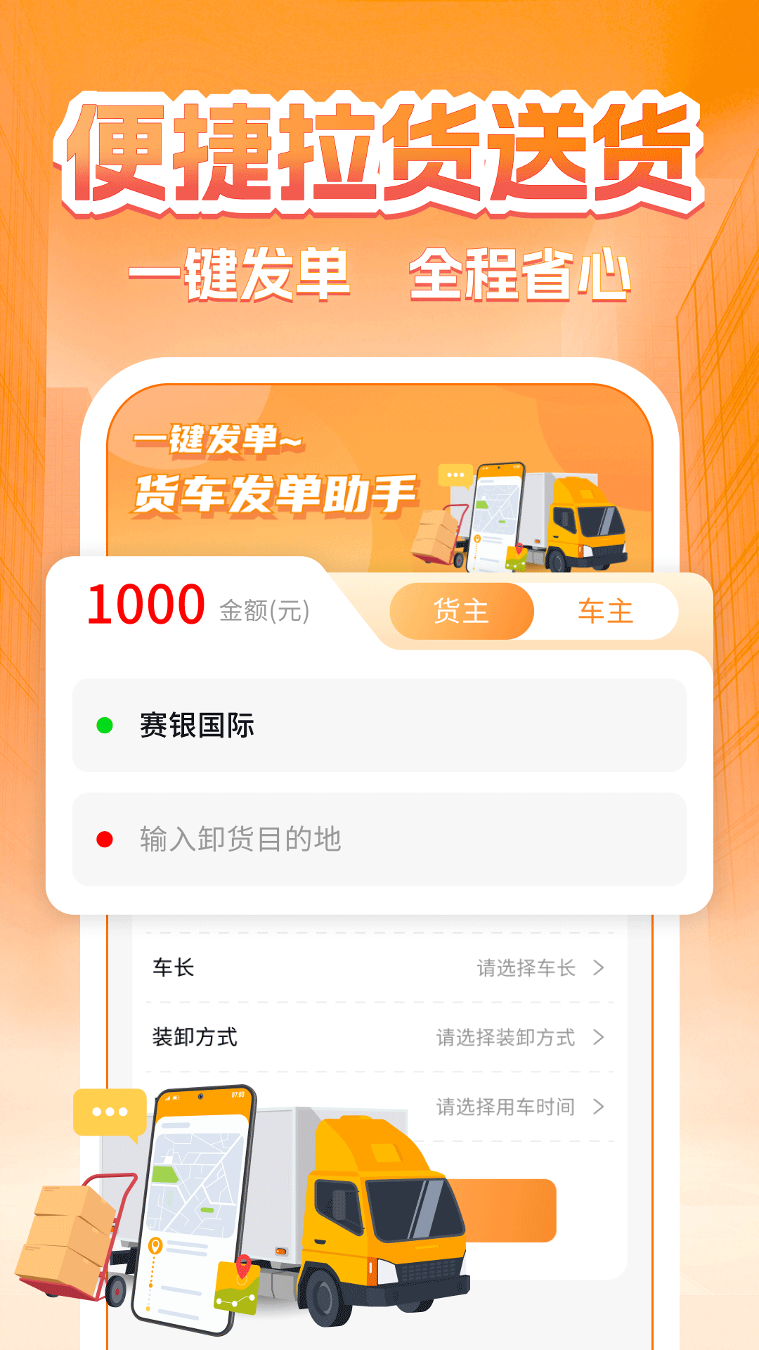 货主拉货帮发单填写货物信息的手机操作截图