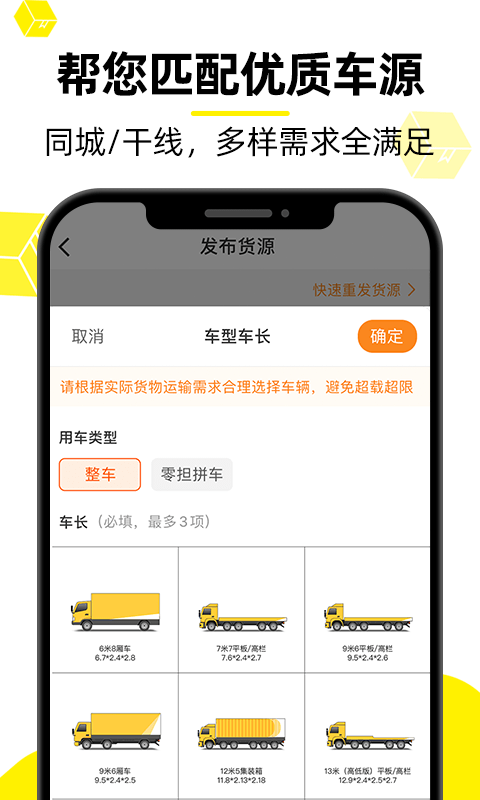 货主拉货帮找车送货平台界面截图,概括全文货运找车经验