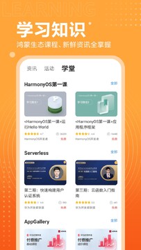开发者联盟免费版官方版官方下载渠道识别配图