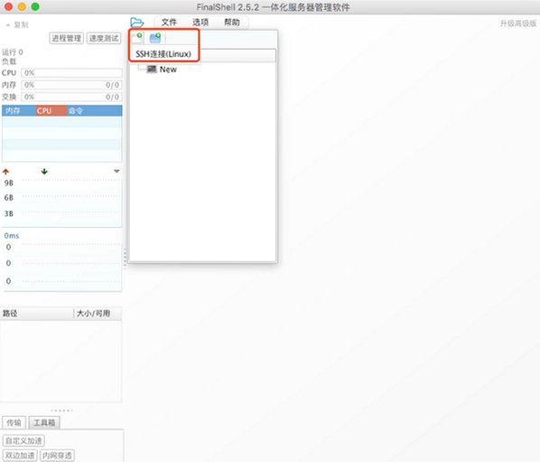 FinalShell for Mac截图1