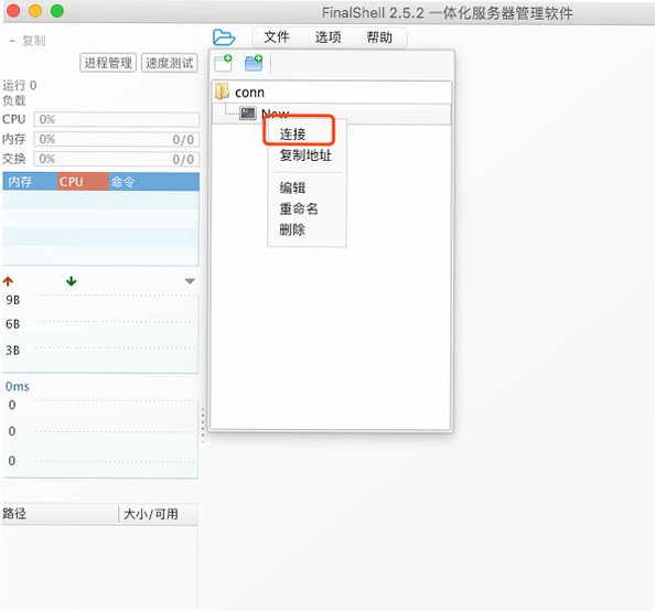 FinalShell for Mac截图3